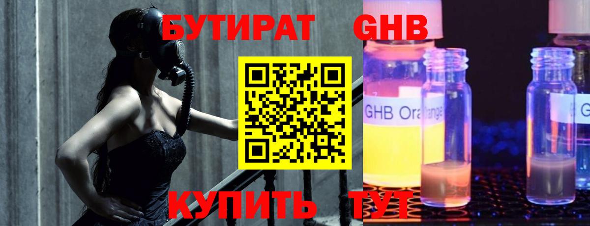 Саянск  Бутират бутандиол  Вход с VPN 