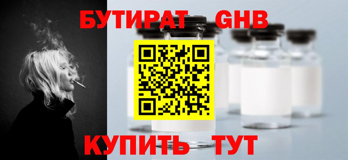 БУТИРАТ Butirat Саянск