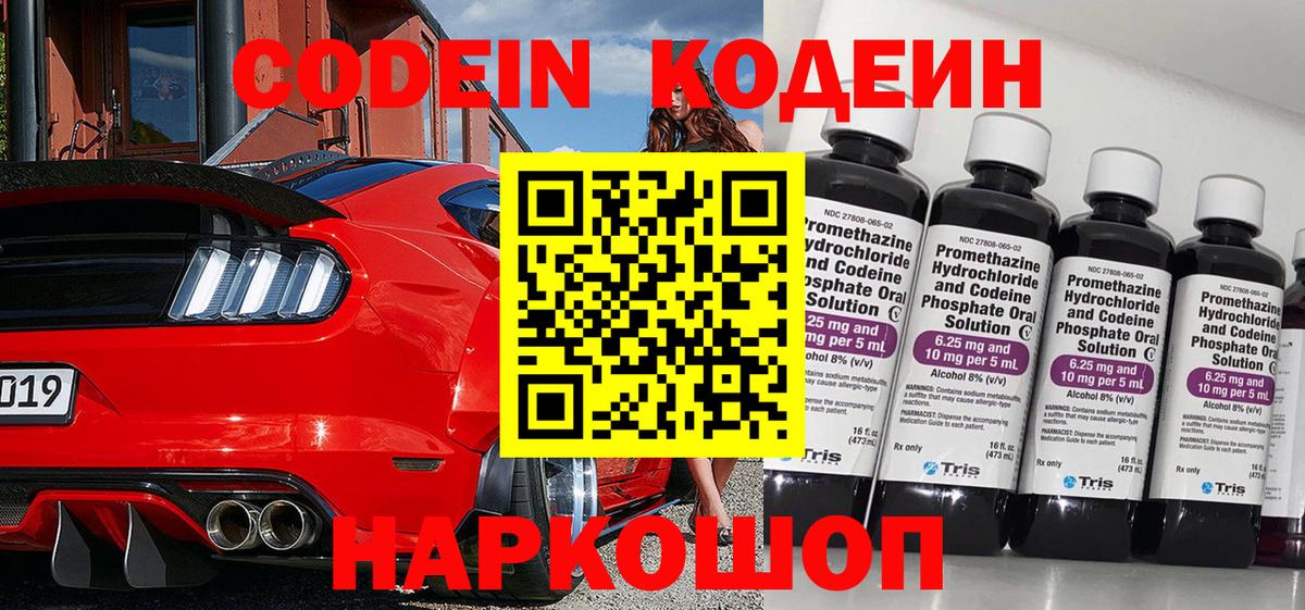 Саянск  Кодеин напиток Lean (лин)  Кодеин Purple Drank  Вход с VPN 