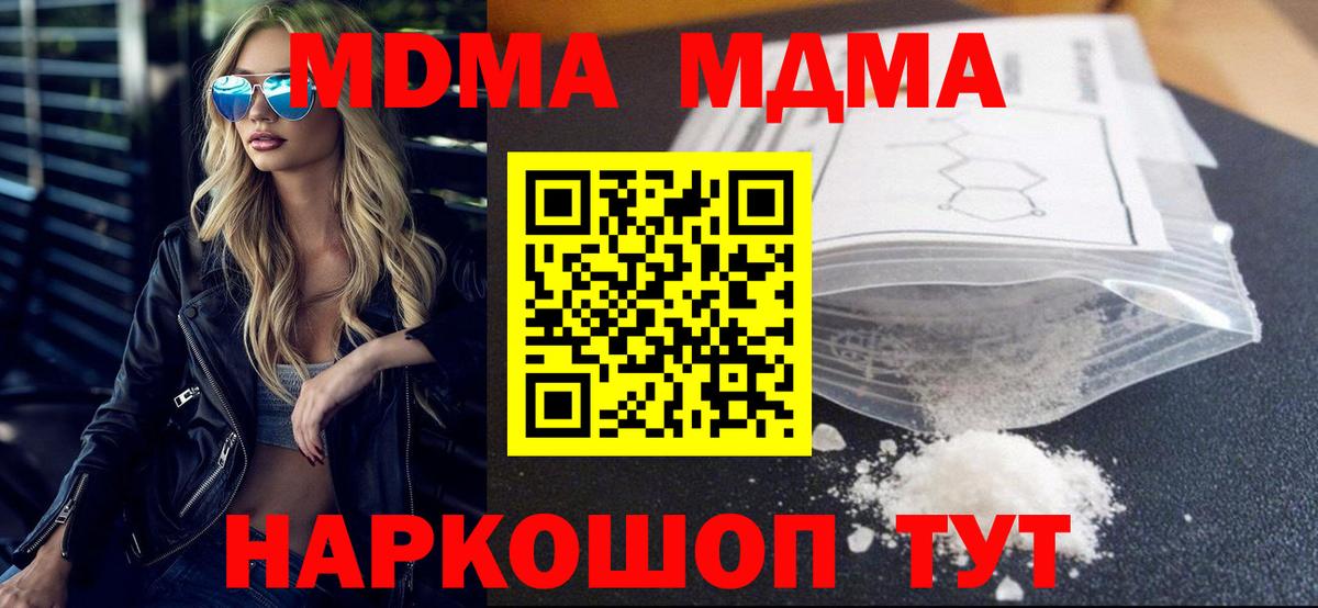 МДМА VHQ  Вход с VPN  МДМА  MDMA Molly  Саянск 