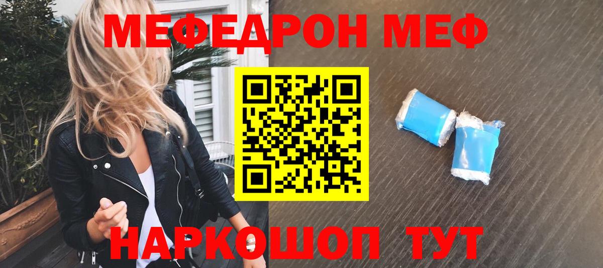 МЯУ-МЯУ мука  МЯУ-МЯУ  Вход с VPN  Саянск  МЕФ VHQ  МЕФ 