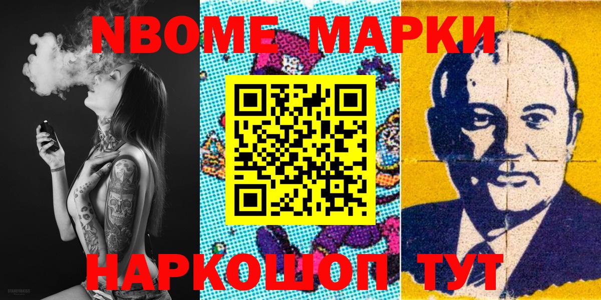 Наркотические марки 1500мкг Саянск