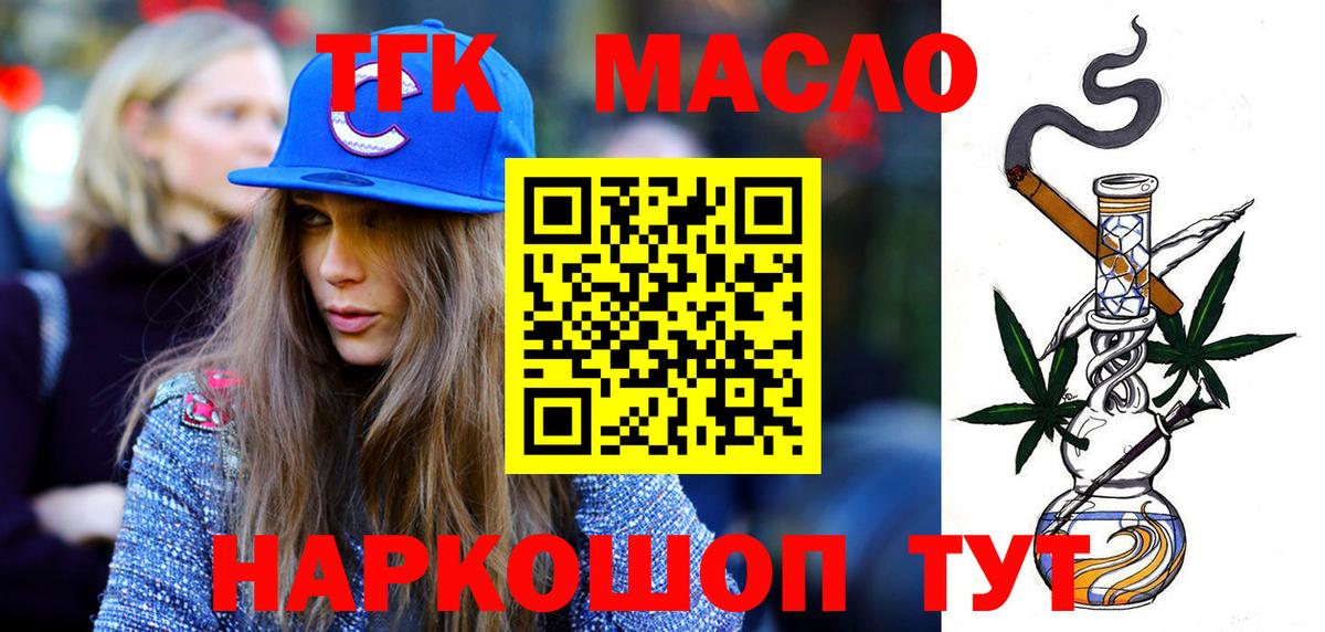 Дистиллят ТГК гашишное масло Саянск